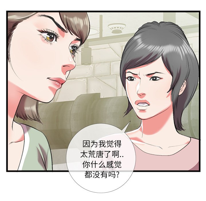 特殊關係 第16章 第20页