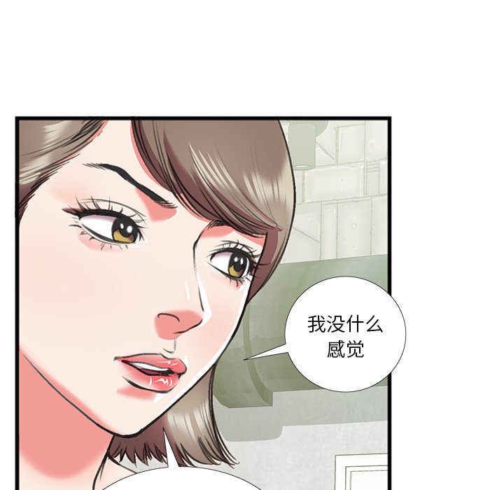 特殊關係 第16章 第21页