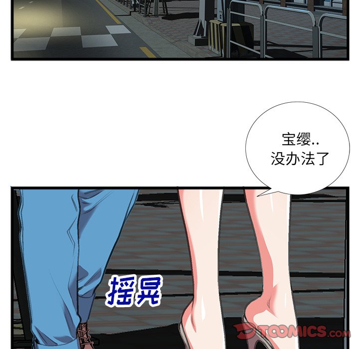 特殊關係 第16章 第38页