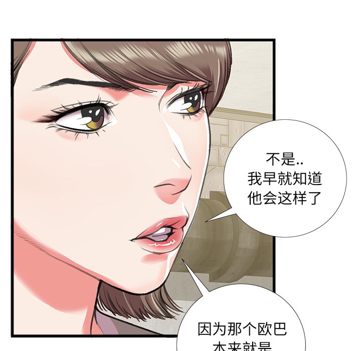 特殊關係 第16章 第9页