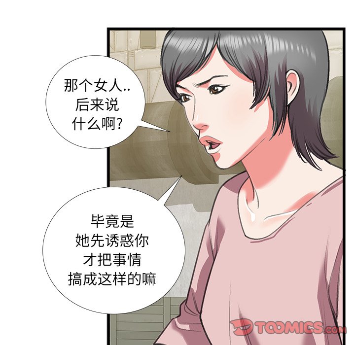 特殊關係 第16章 第14页