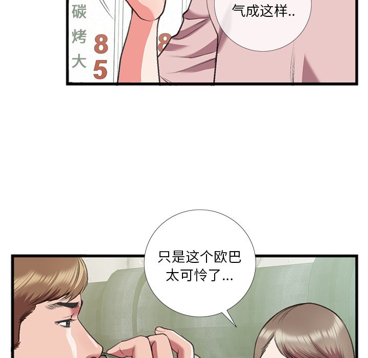 特殊關係 第16章 第22页