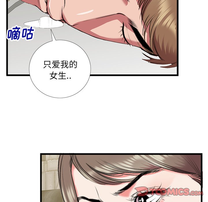 特殊關係 第16章 第34页