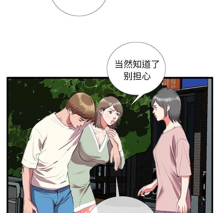 特殊關係 第16章 第11页