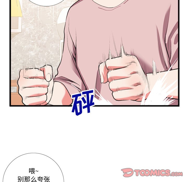 特殊關係 第16章 第18页