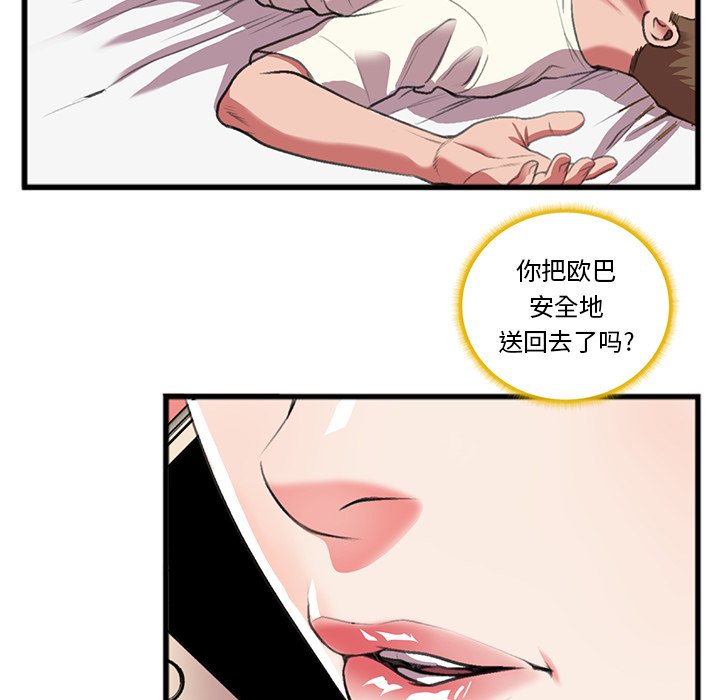 特殊關係 第16章 第65页