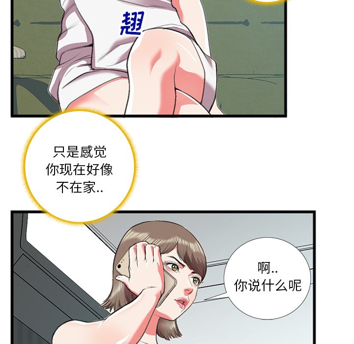 特殊關係 第16章 第75页