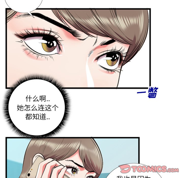 特殊關係 第16章 第70页