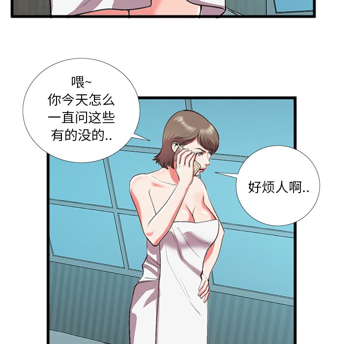 特殊關係 第16章 第77页