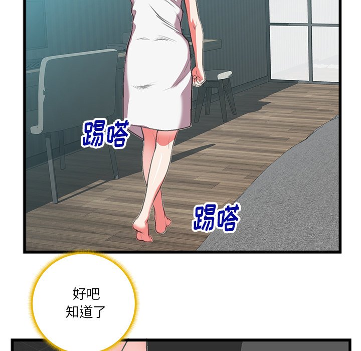 特殊關係 第16章 第80页