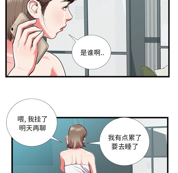 特殊關係 第16章 第79页
