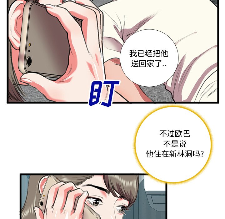 特殊關係 第16章 第67页