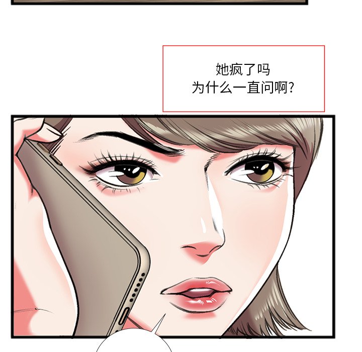 特殊關係 第16章 第73页