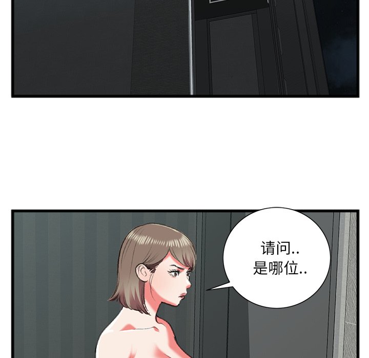 特殊關係 第17章 第5页