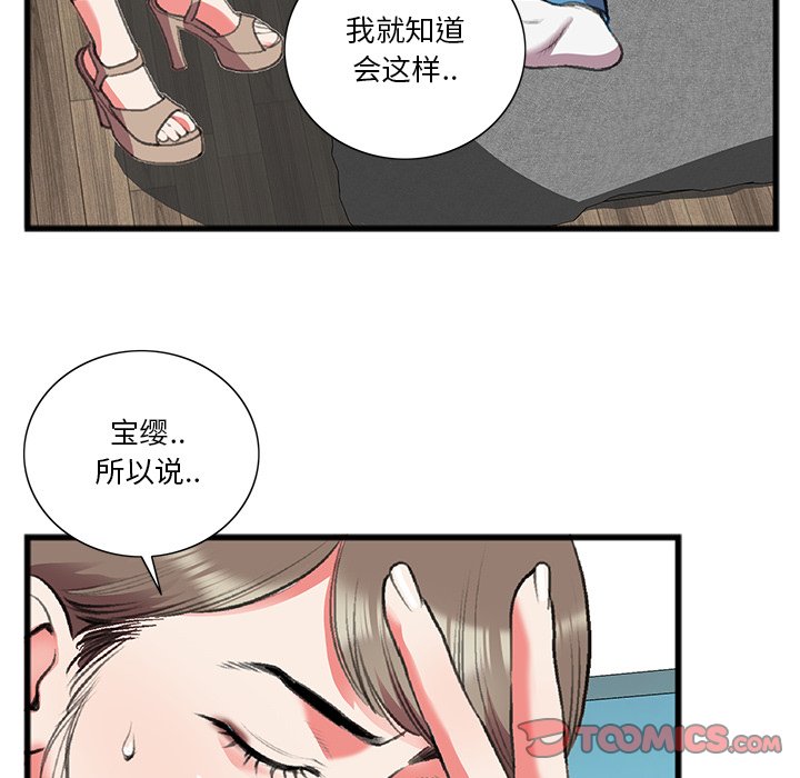 特殊關係 第17章 第34页