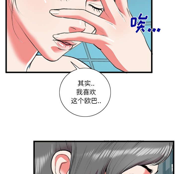 特殊關係 第17章 第35页