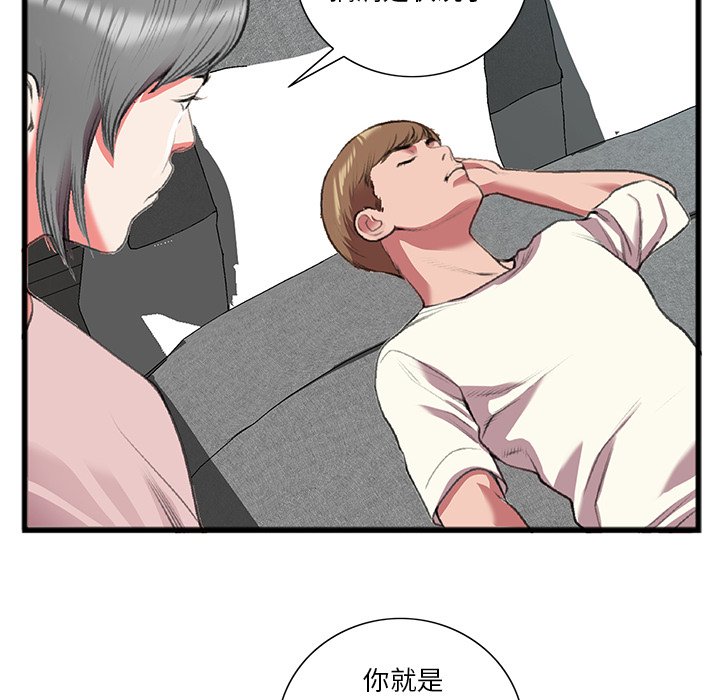 特殊關係 第17章 第28页