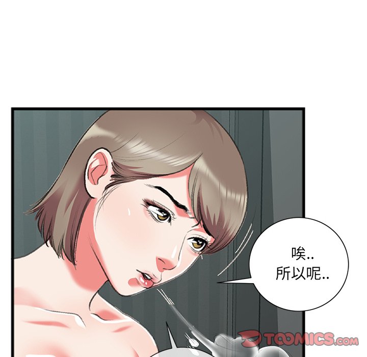 特殊關係 第17章 第26页