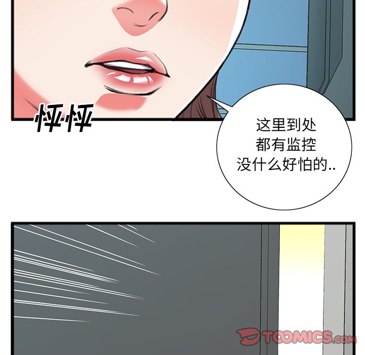 特殊關係 第17章 第10页
