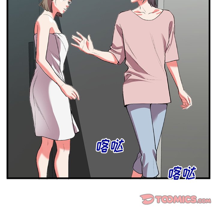 特殊關係 第17章 第6页
