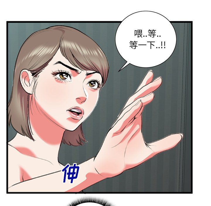 特殊關係 第17章 第12页
