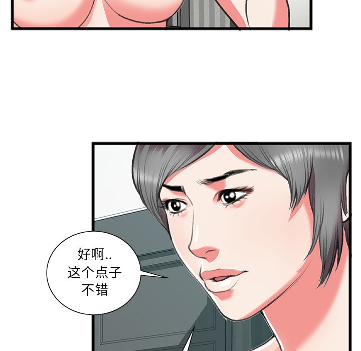 特殊關係 第17章 第51页