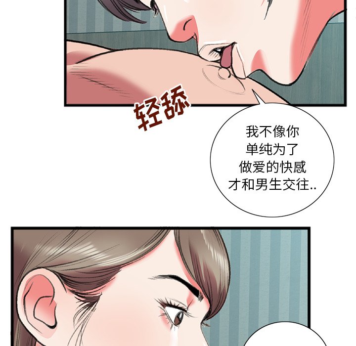特殊關係 第17章 第79页