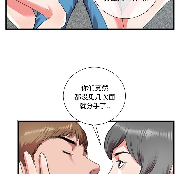 特殊關係 第17章 第50页