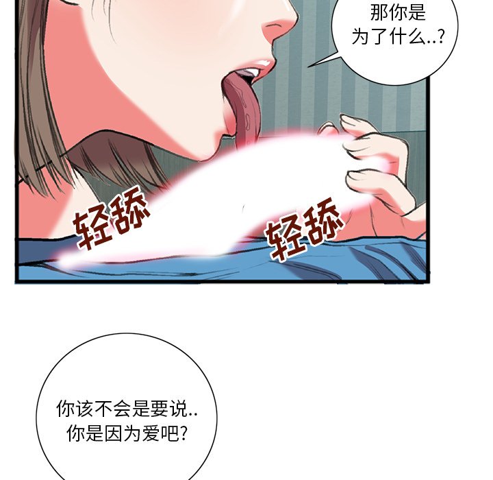 特殊關係 第17章 第80页