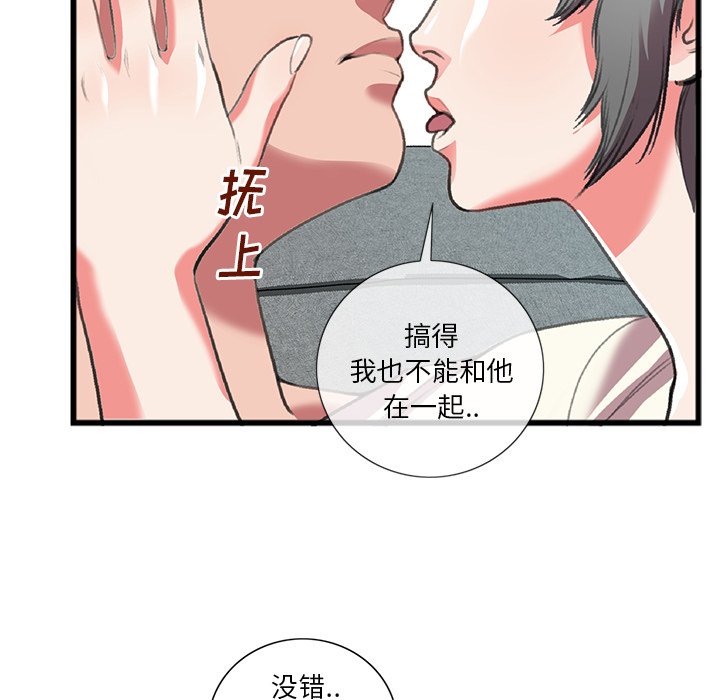 特殊關係 第17章 第72页