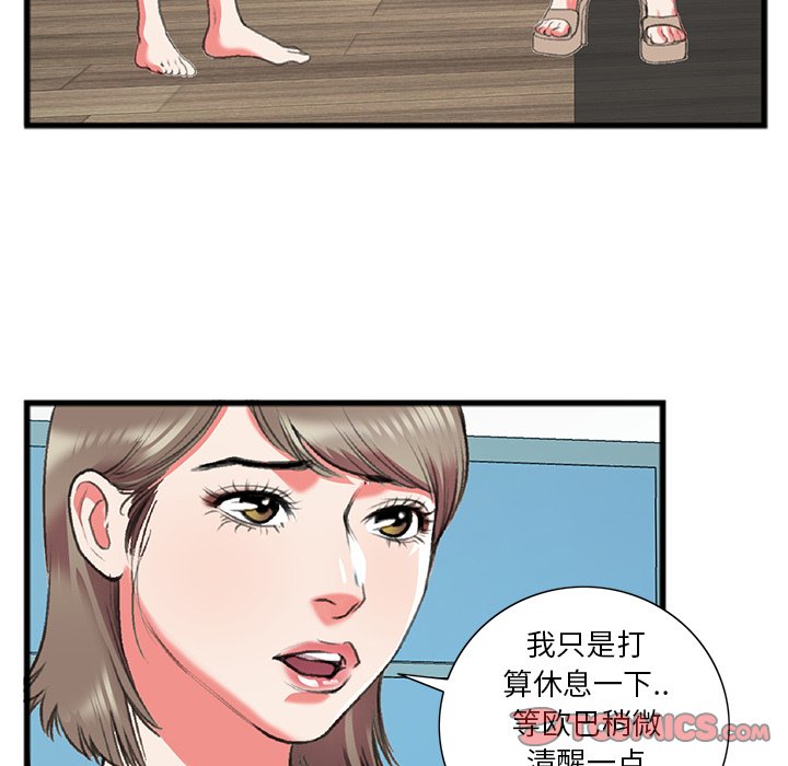 特殊關係 第17章 第42页