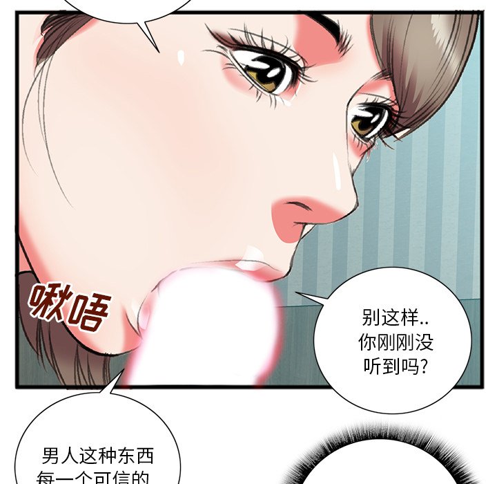 特殊關係 第17章 第81页