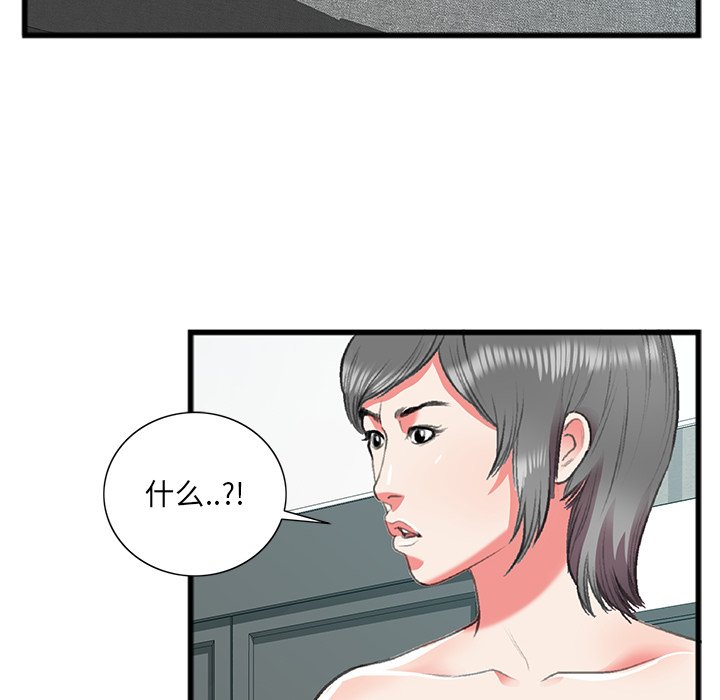 特殊關係 第17章 第55页