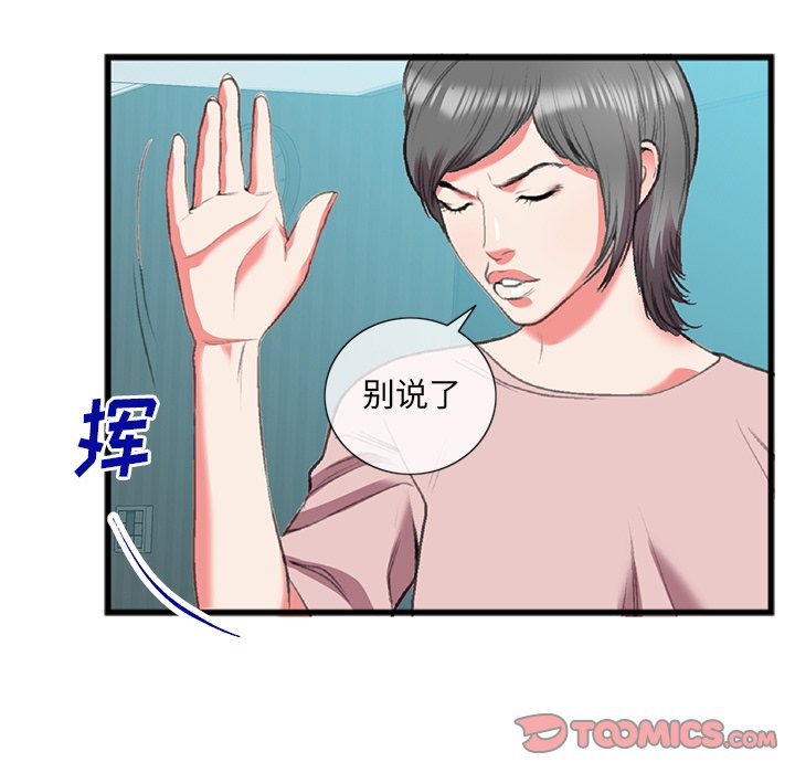 特殊關係 第17章 第46页