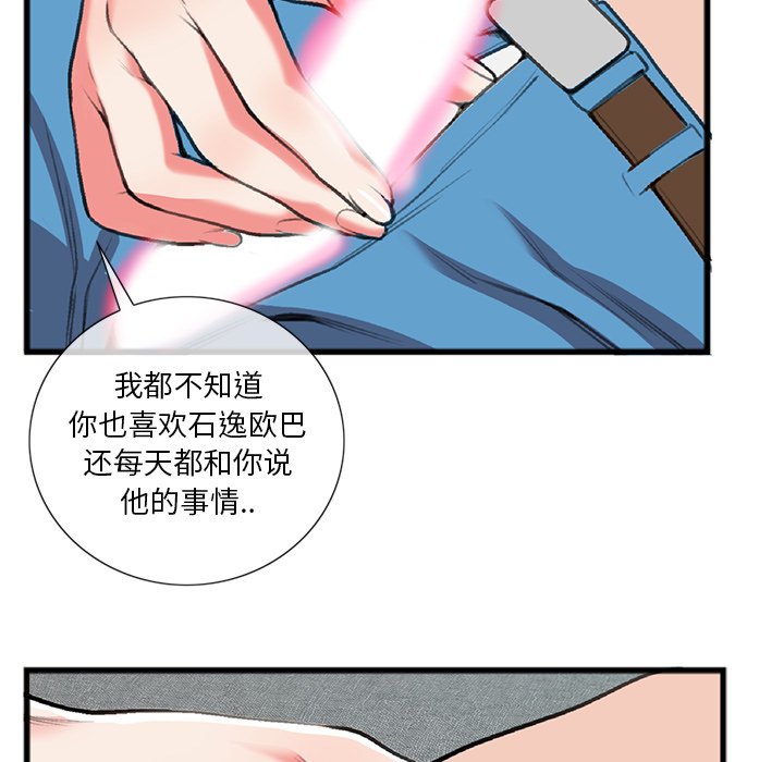 特殊關係 第17章 第68页