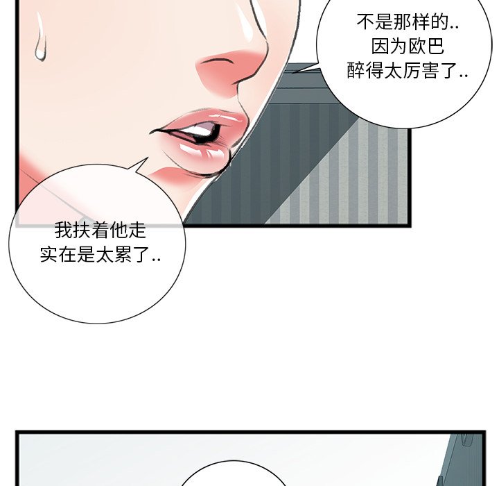 特殊關係 第17章 第40页