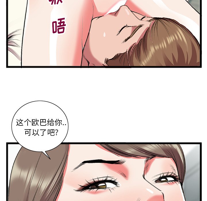 特殊關係 第18章 第29页