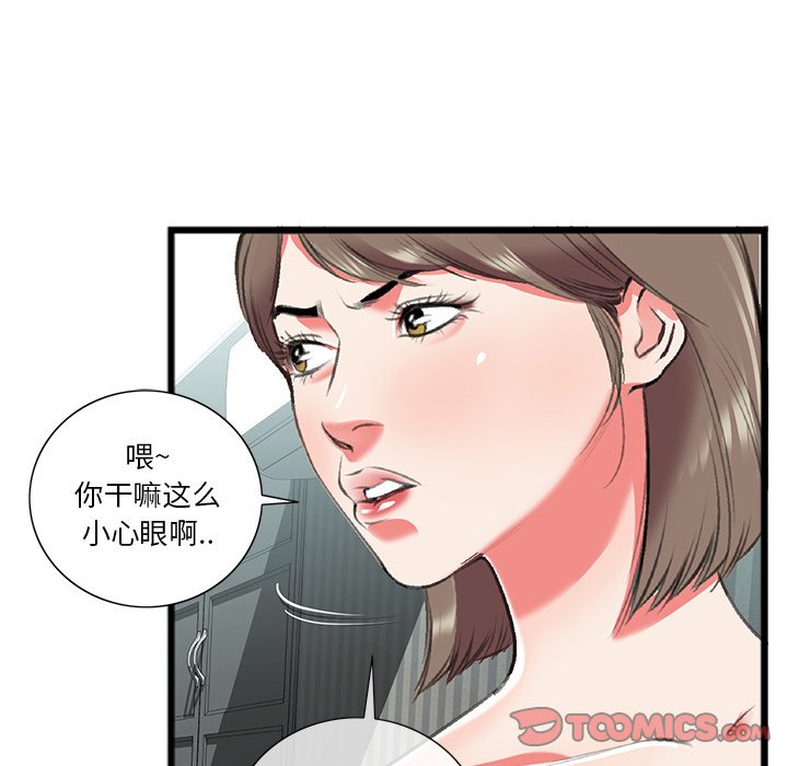 特殊關係 第18章 第26页