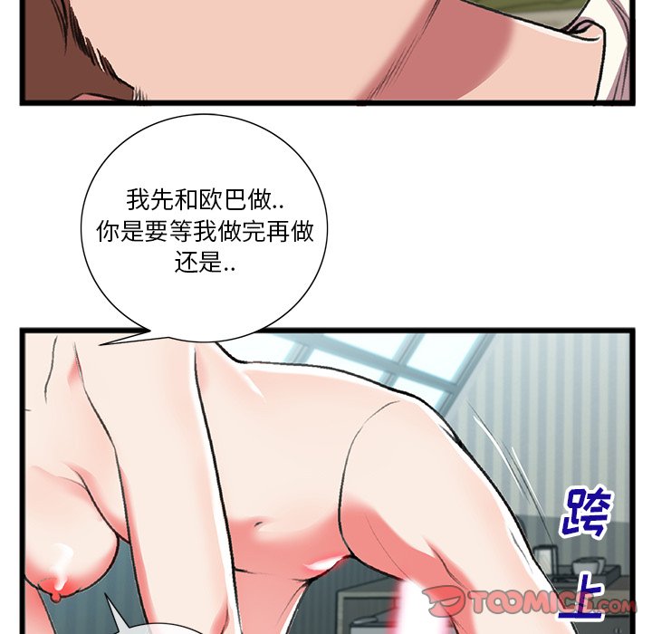 特殊關係 第18章 第6页