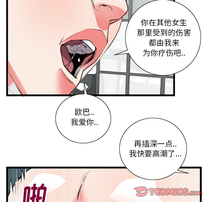 特殊關係 第18章 第7页