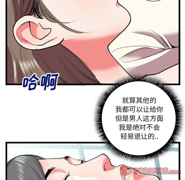 特殊關係 第18章 第45页