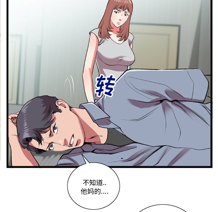 特殊關係 第18章 第81页