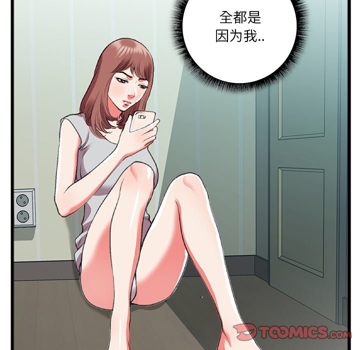 特殊關係 第18章 第54页