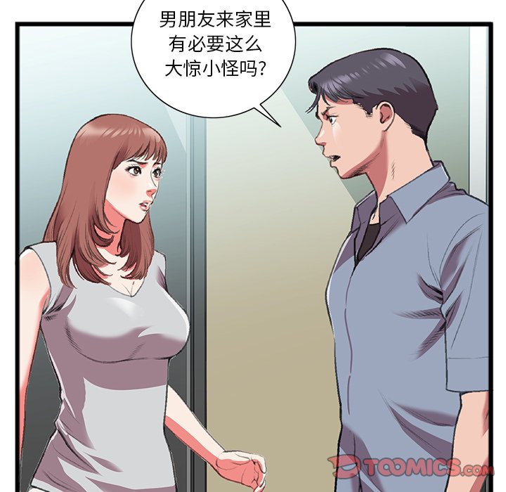 特殊關係 第18章 第70页