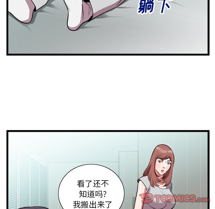 特殊關係 第18章 第78页