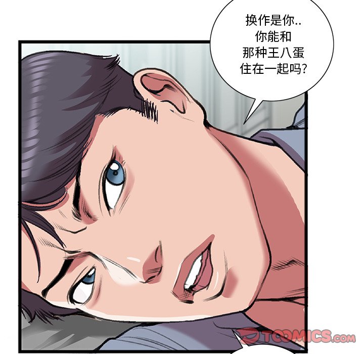特殊關係 第18章 第82页