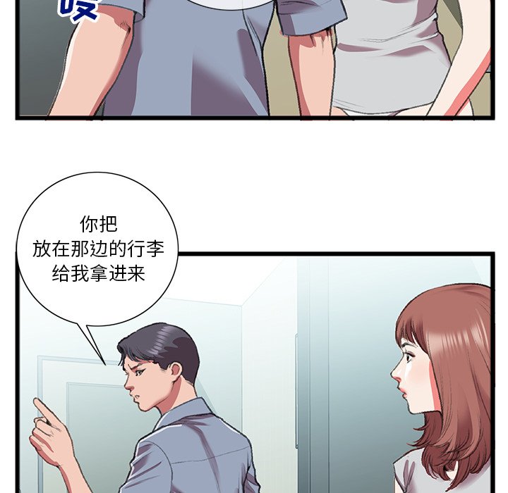 特殊關係 第18章 第72页