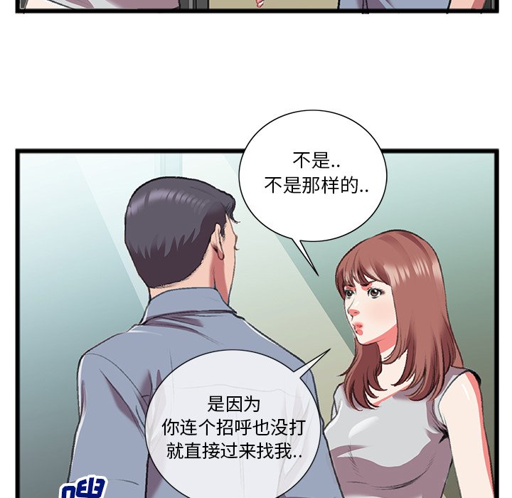 特殊關係 第18章 第71页