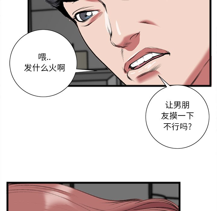 特殊關係 第19章 第29页