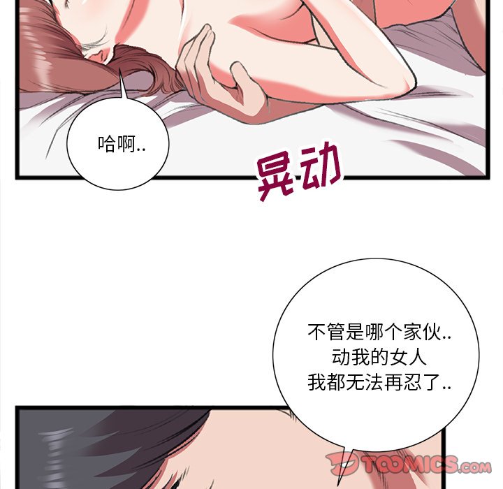 特殊關係 第19章 第74页